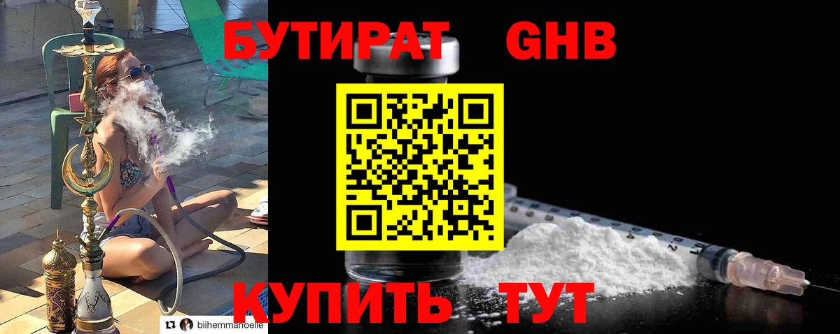 Бутират  БУТИРАТ Butirat  Вход с VPN  Углич 