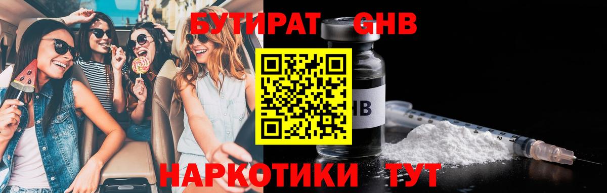 Бутират BDO 33% Углич