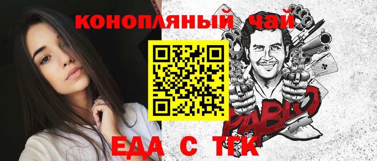 Еда ТГК конопля  Вход с VPN  Углич 