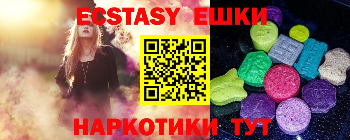 Экстази 250 мг Углич