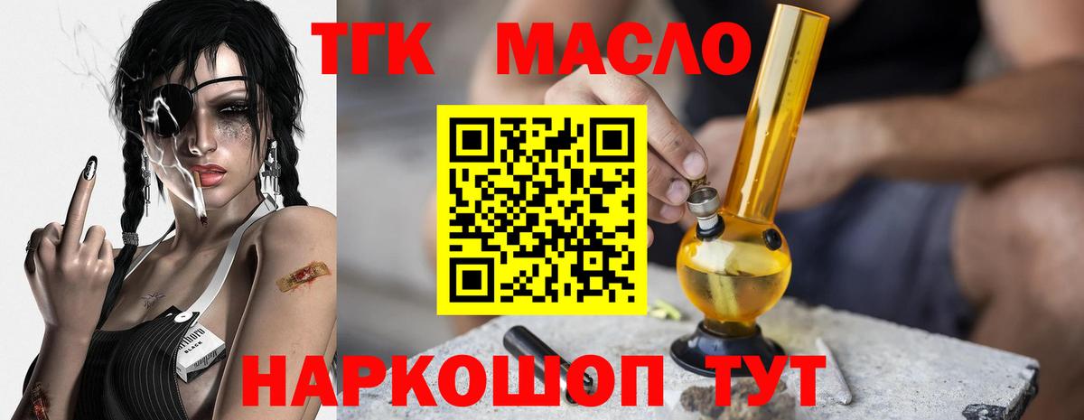 Дистиллят ТГК гашишное масло  купить наркотик  Углич  Вход с VPN 